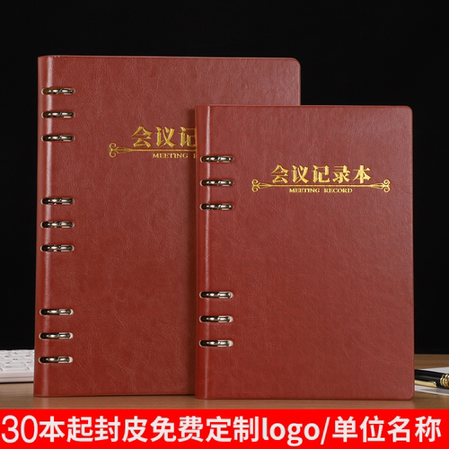 新版学习工作可定制会议记录本