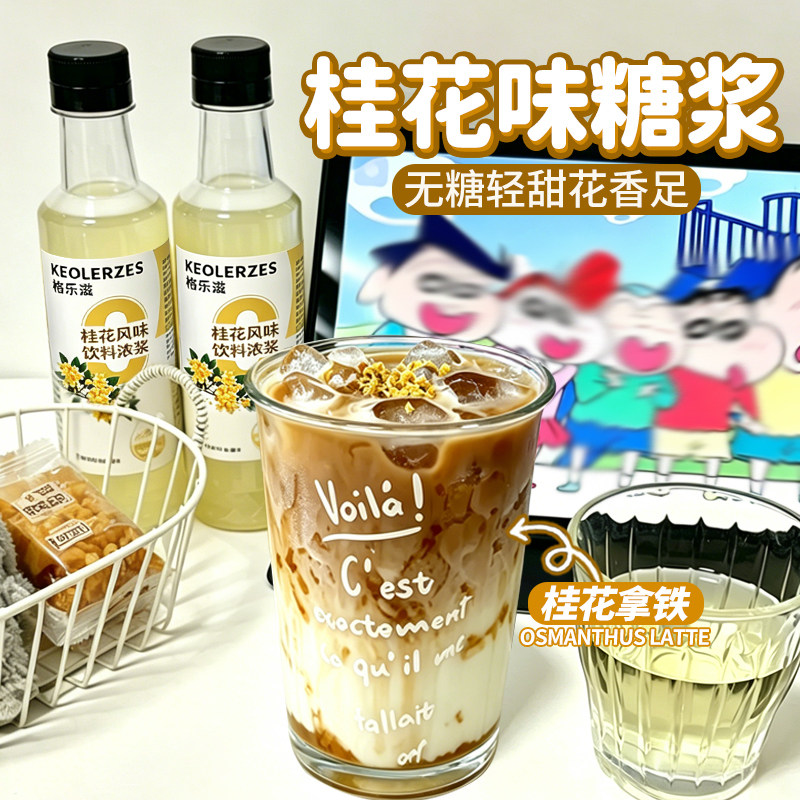 250ml0卡糖桂花糖浆零热量在家轻松自制桂花拿铁咖啡奶茶气泡水