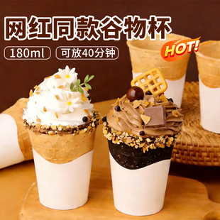 可食用脆皮咖啡谷物杯燕麦曲奇蛋筒脆脆杯网红咖啡杯送拖纸