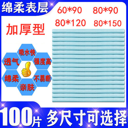 成人医用护理垫加厚80x90