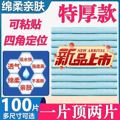 可粘贴加厚康乐绿隔尿垫隔尿床垫