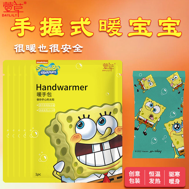 萱草海绵宝宝暖手包自发热暖手宝暖蛋暖手神器免充电小学生暖手宝