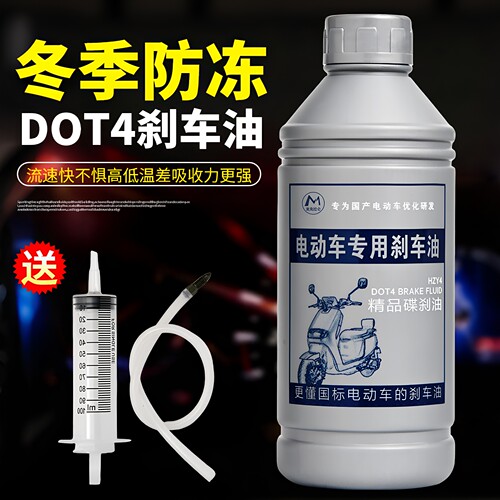 电动车刹车油制动液dot4碟刹刹车油换刹车油工具冬季防冻不惧高温