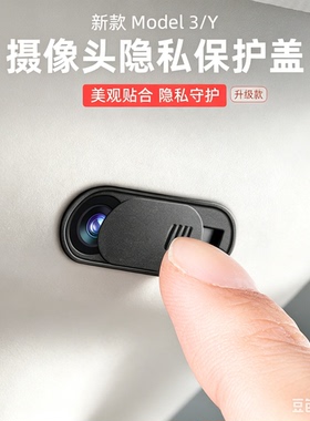 新款Model3/Y摄像摄像头保护盖保护盖黑色超薄防滑保护到位升级款