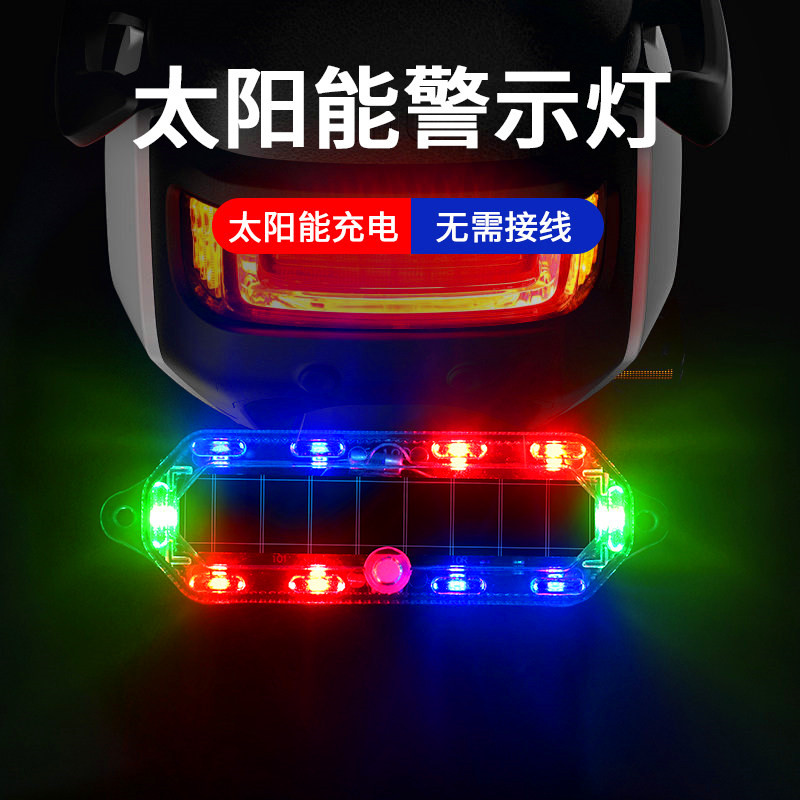 太阳能警示灯摩托车后尾灯免接线防水防追尾爆闪装饰灯汽车后尾灯
