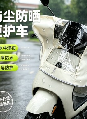 电动车车头防雨罩电瓶车摩托车车把头防水防尘保护罩电瓶车把头套