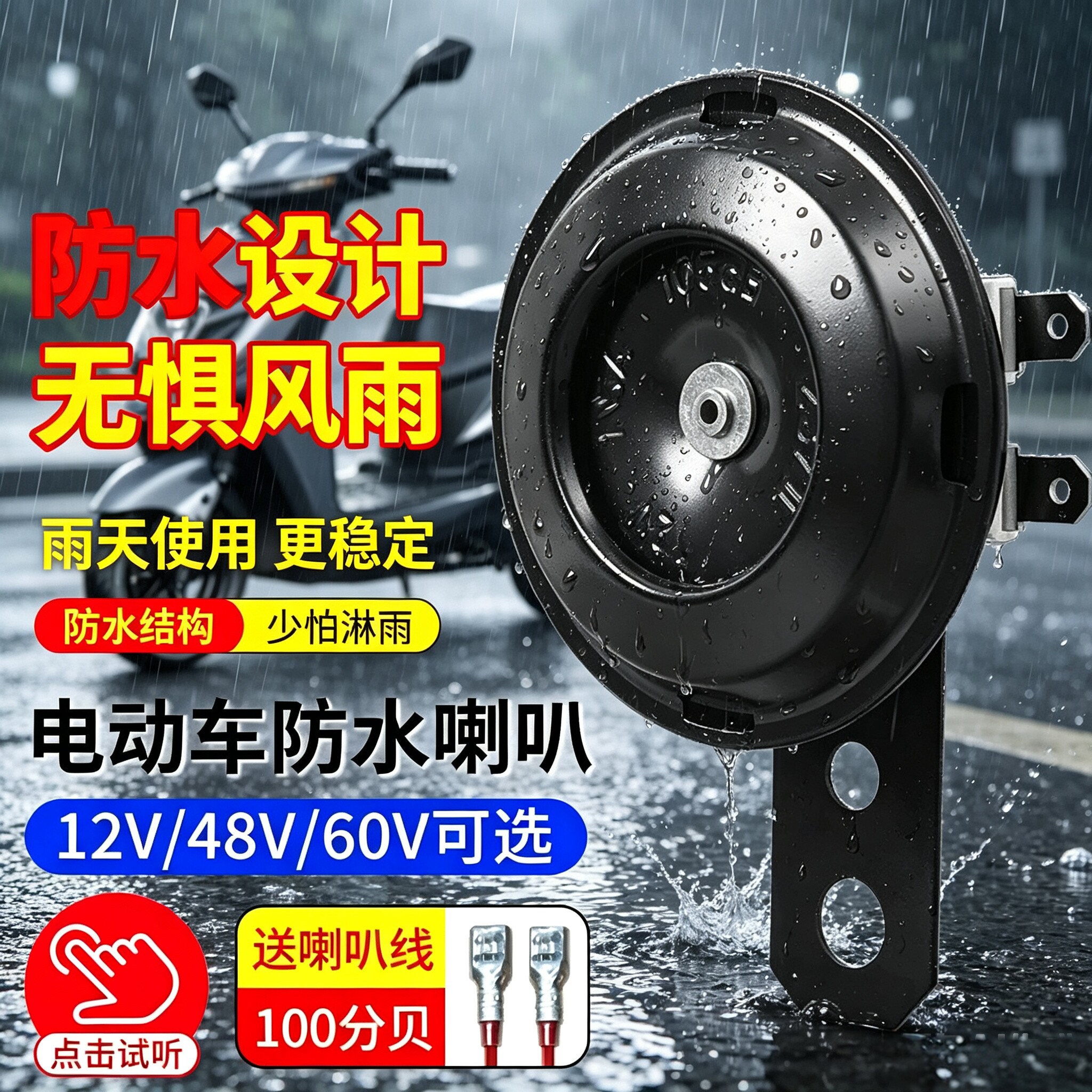 电动车喇叭通用型大声音改装防水三轮摩托电瓶车高音喇叭稳定耐用