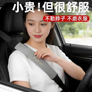 汽车安全带护肩套防勒加长男女通用夏季车载保护不勒脖子不磨衣服