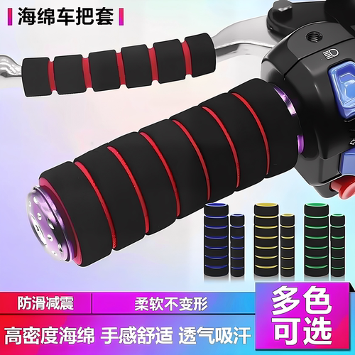 摩托车手把套通用防滑防晒海绵柔软不不变形电瓶车握把套减震吸汗