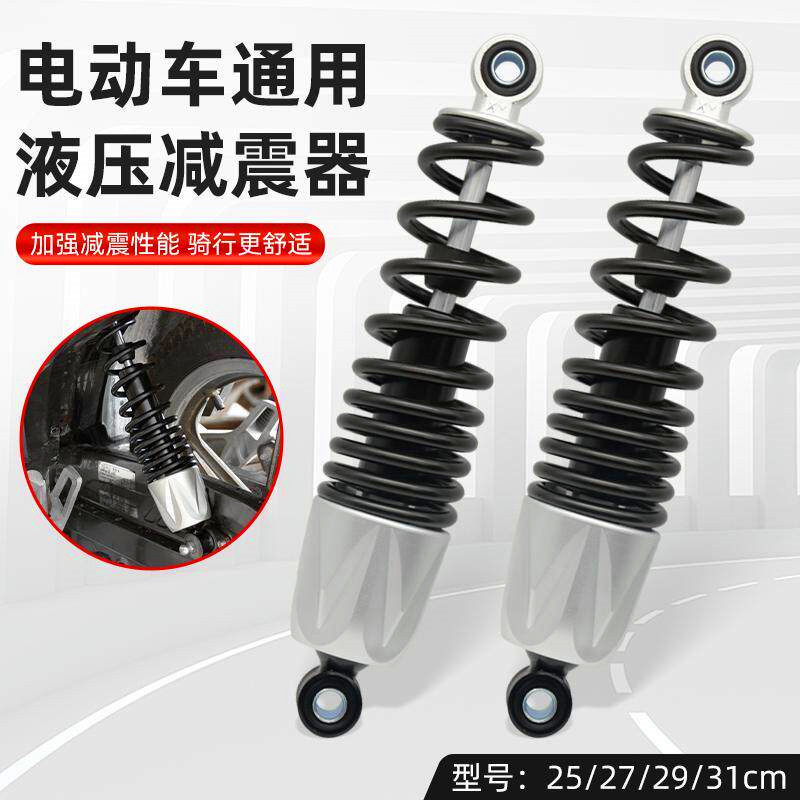 电动车通用液压减震器摩托车后减震弹簧减震加强舒适骑行配件加粗