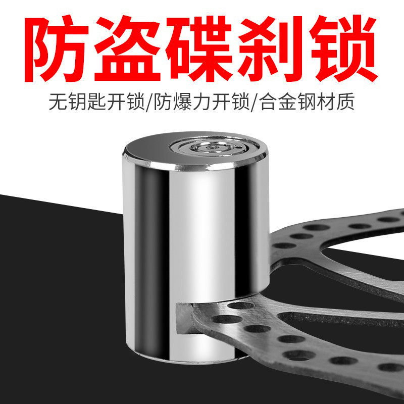 防盗碟刹锁自行车锁合金钢材质无钥匙防暴力开锁电动车通用刹车锁