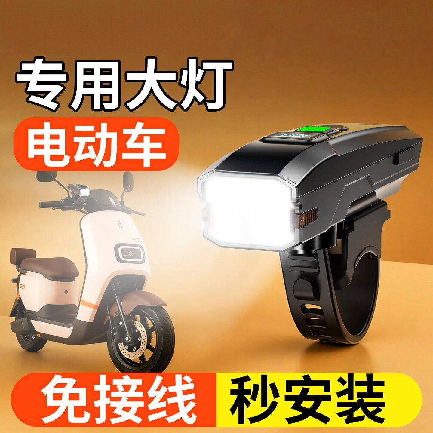 电动车灯超亮LED大灯 夜间骑行车超长续航喇叭一体强光免接线前灯