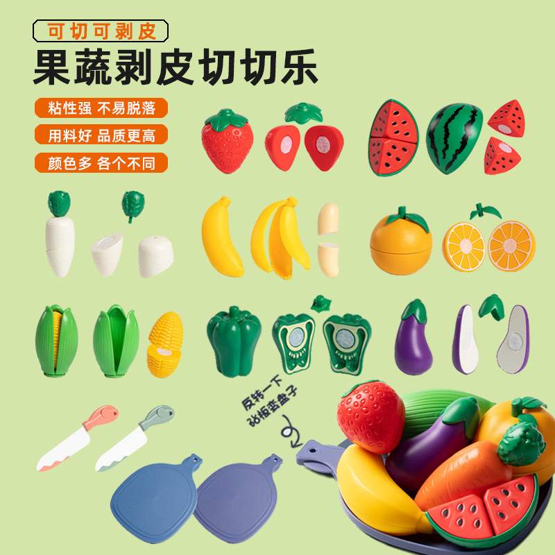 儿童过家家玩具厨房切水果蔬菜可切菜男孩女孩蛋糕切切乐