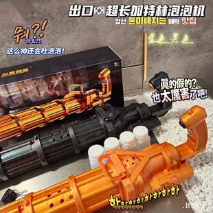抖音网红新款吃鸡大号加特林泡泡枪儿童全自动多孔泡泡机玩具