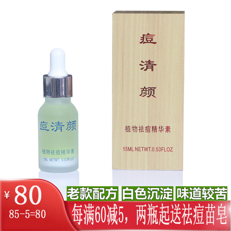 清颜去痘祛痘精华液净痘葵花素