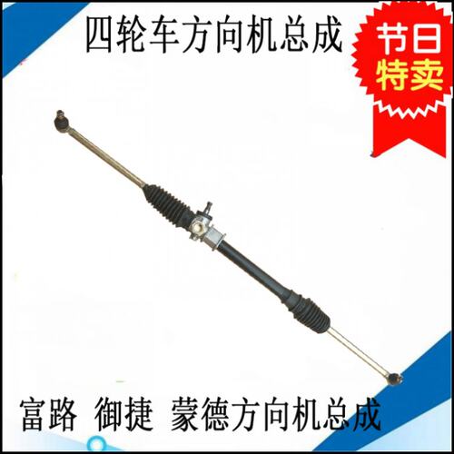 蒙德城市传奇H1237老款方向机转向机直拉杆横拉杆外小球头总成