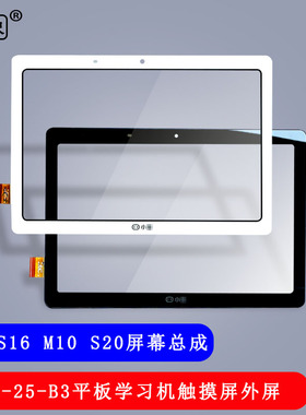 适用小度S12外屏S16触摸屏M10屏幕G12内屏G16显示屏XDH-25-B3 S20