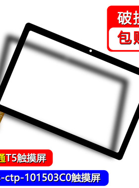 适用于快译通T5 触摸屏平板电脑外屏手写屏幕Angs-ctp-101503C0
