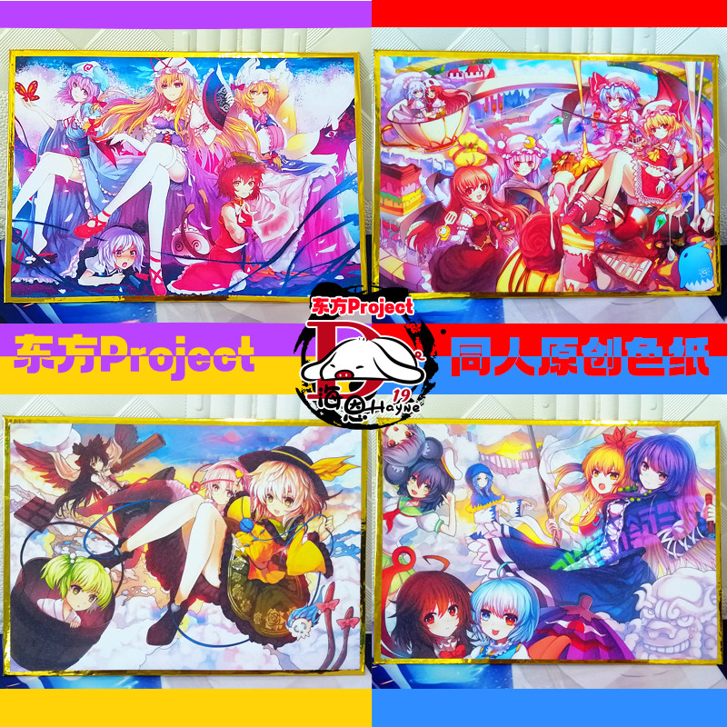 东方a5色纸 红魔乡 风神录 地灵殿 妖妖梦 星莲船卡通二次元