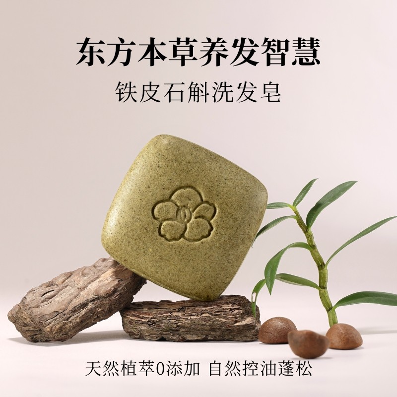 野米植物洗发皂侧柏叶草本无添加防脱去屑石斛氨基酸皂洗头皂