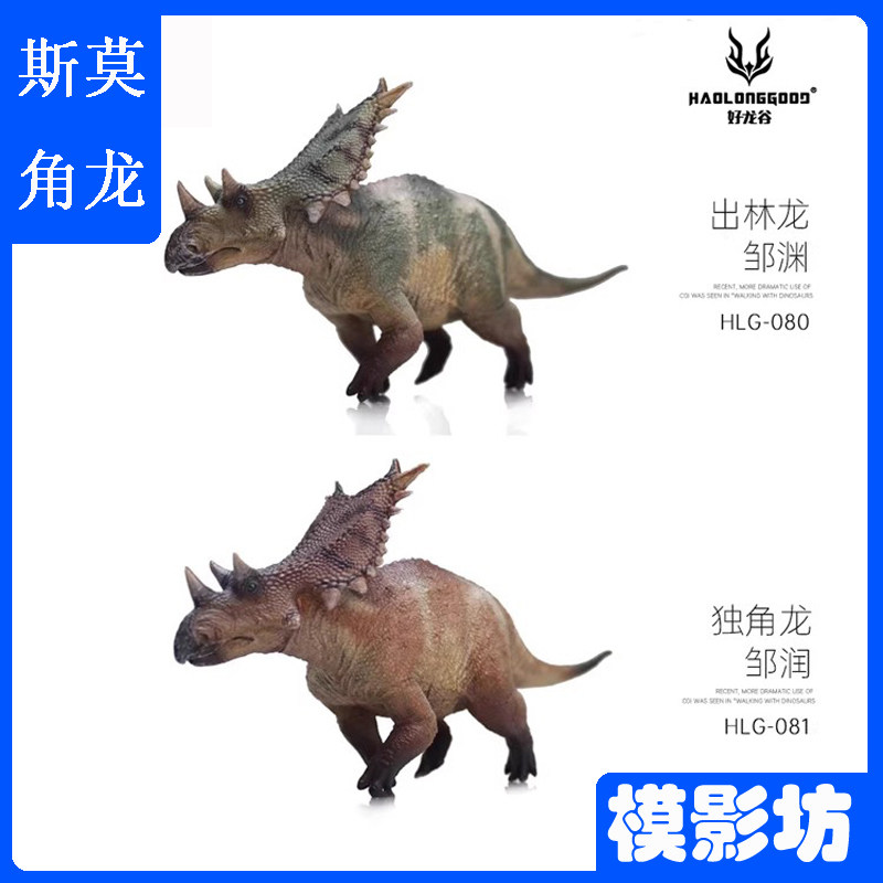 好龙谷开角龙侏罗纪恐龙模型玩具