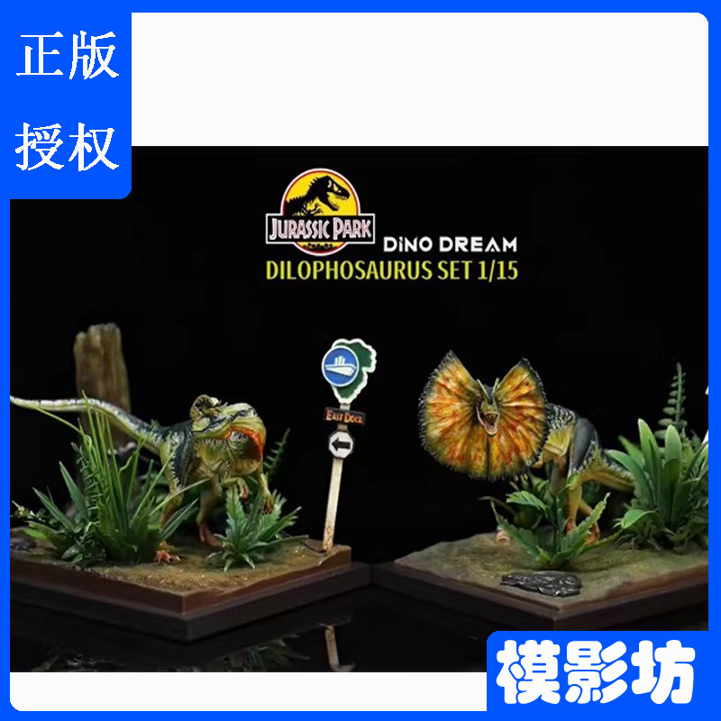 DINO DREAM侏罗纪公园双脊龙限量套装1/15双脊龙带地台GK雕像模型