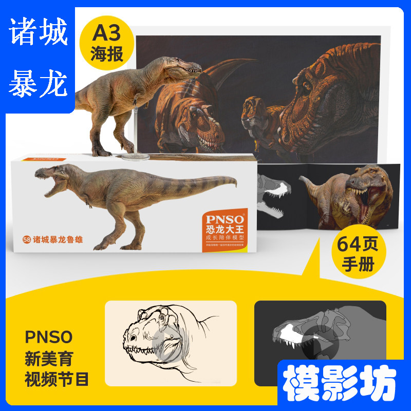 PNSO恐龙大王诸城暴龙侏罗纪模型