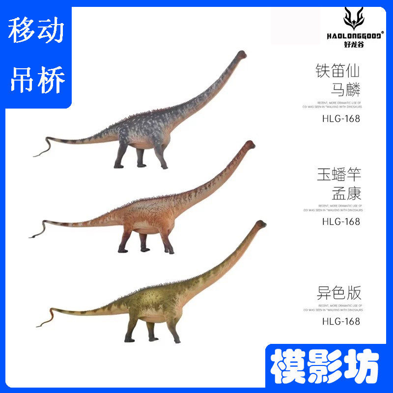 好龙谷1/35梁龙手办摆件