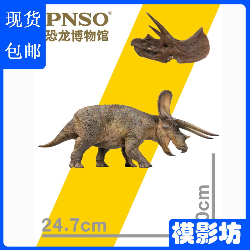 PNSO恐龙博物馆新三角龙1/35模型