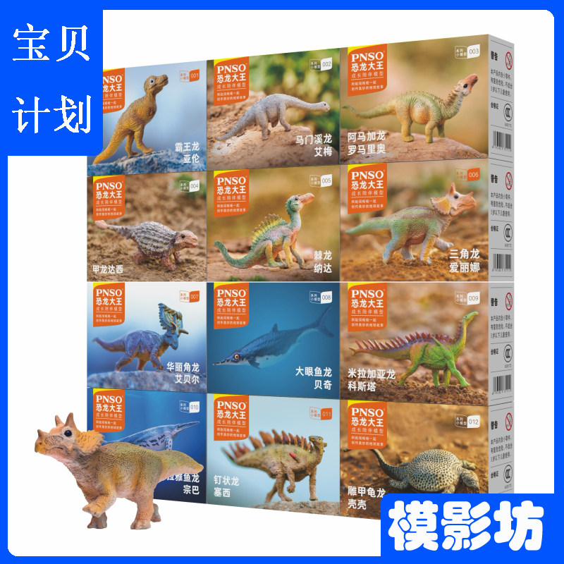 PNSO小恐龙儿童玩具成长陪伴模型图片