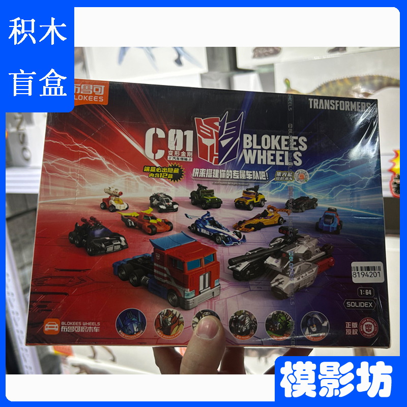 C01钛晶变形金刚威震天盲盒手办