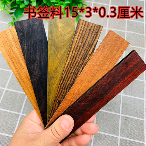 diy复古风红木薄片料小叶紫檀