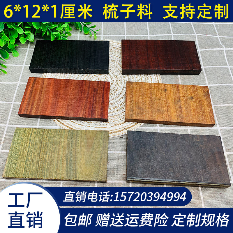 梳子料diy木料紫光檀木料木梳料盒子料阿根廷绿檀手工制作原木料