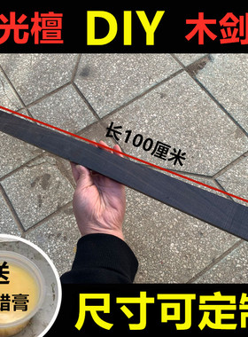 紫光檀木料木刀料木剑料戒尺料雕刻手串料刀柄发簪料黑檀定制diy