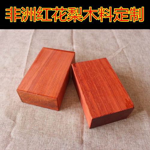 正宗非洲花梨木木料原木板材diy