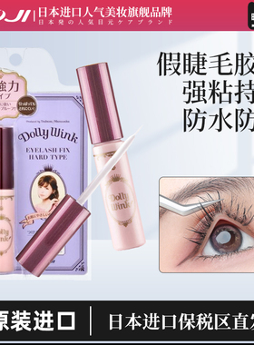 KOJI蔻吉DollyWink假睫毛胶水自然仿真超粘持久低敏无刺激透明4ml