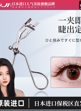 KOJI蔻吉日本进口不锈钢睫毛夹女迷你便携广角长效卷翘官方旗舰店