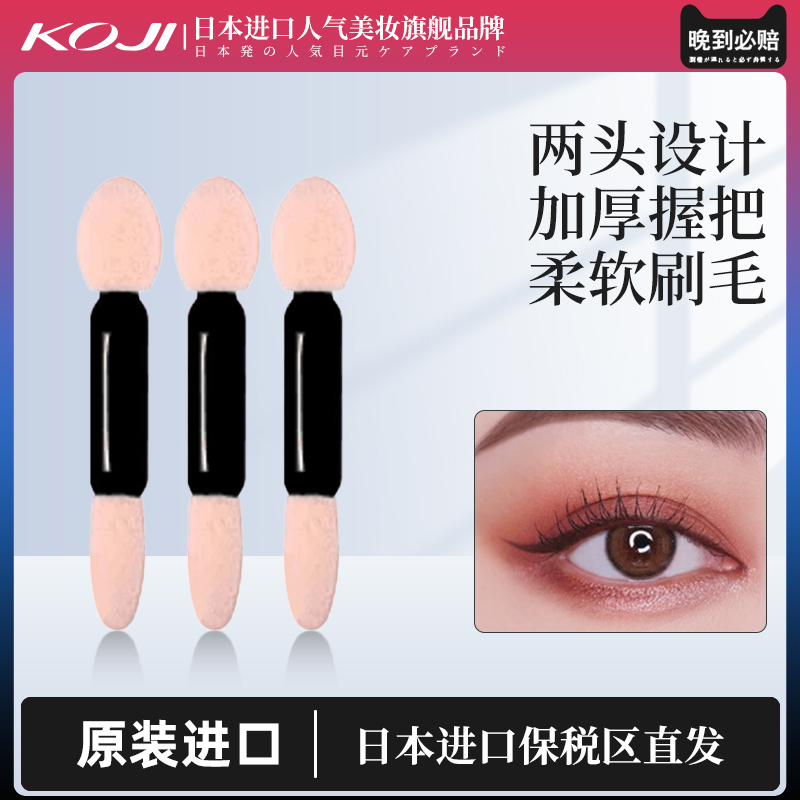 koji日本进口粉刷眼影棒