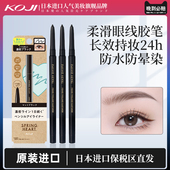 KOJI蔻吉眼线胶笔不晕染防水防汗持久极细卧蚕笔新手初学者眼线笔