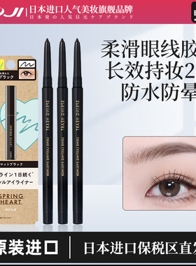 KOJI蔻吉眼线胶笔不晕染防水防汗持久极细卧蚕笔新手初学者眼线笔