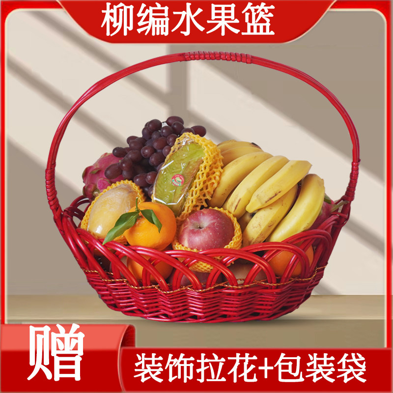 水果篮藤编收纳手提送礼品发福利篮花篮手工送礼看病人篮子寿桃筐