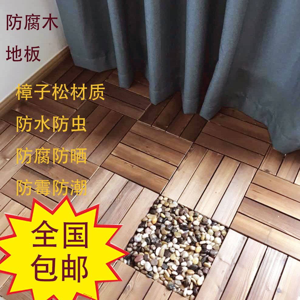 樟子松防腐木地板碳化木实木户外阳台庭院拼接铺地面铺设防水