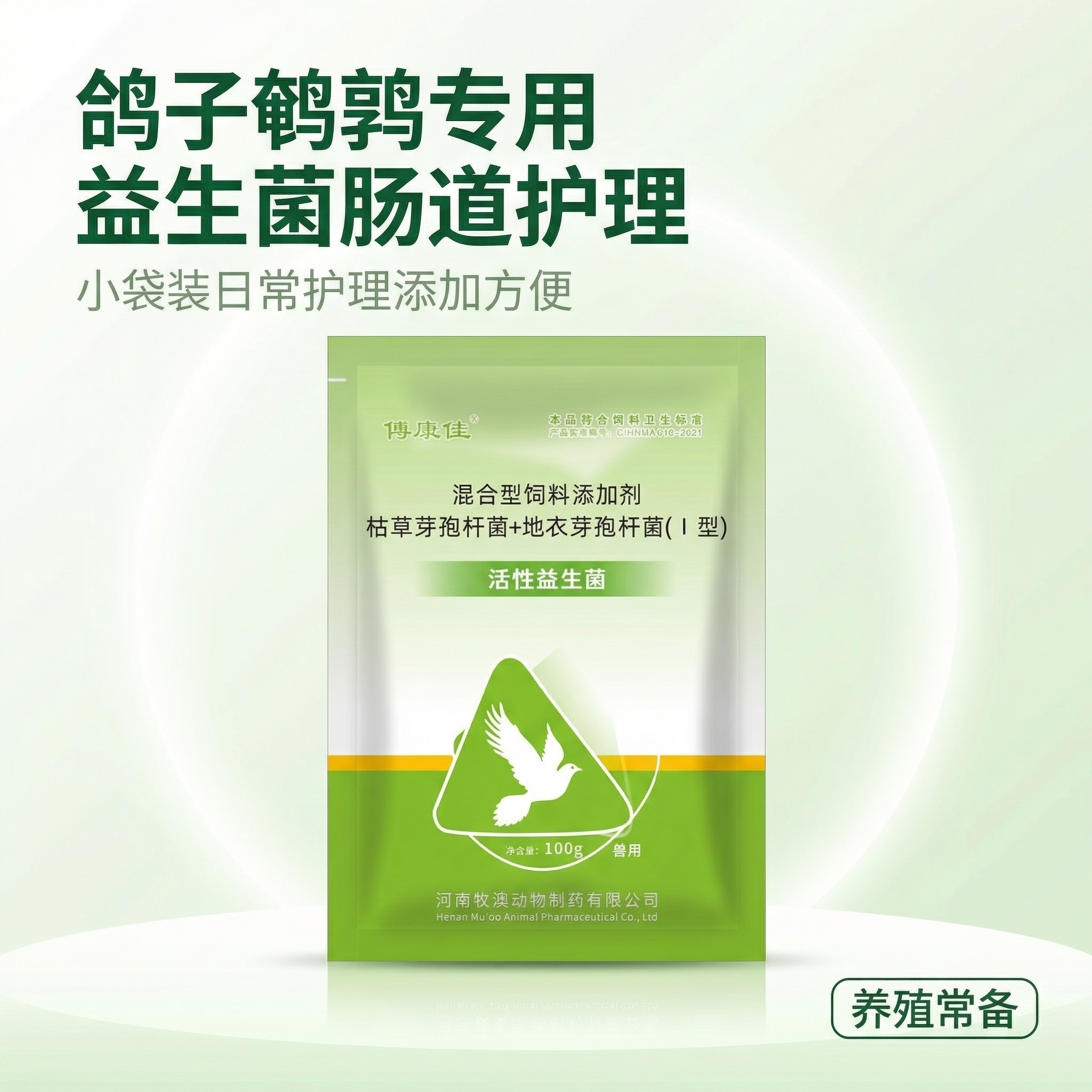 鸽子鹌鹑活性益生菌促食欲增体质