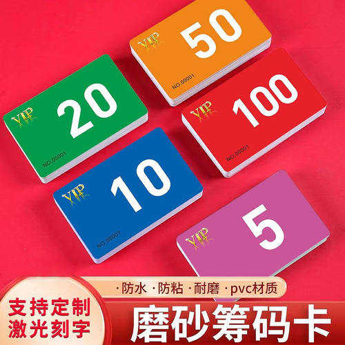 麻将筹码卡片棋牌室专用加厚筹码卡打麻将用的筹码牌磨砂麻将牌码