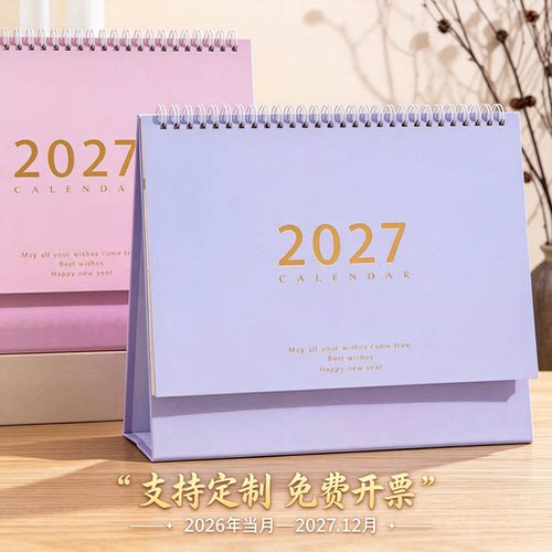 台历定制2027年新款莫兰迪日历
