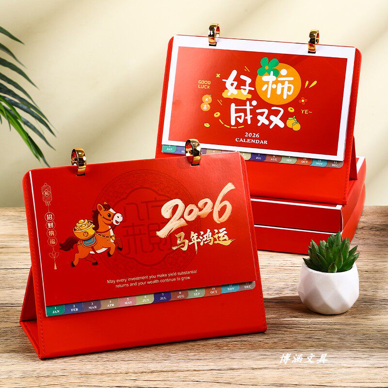 台历2026年新款日历定制办公桌面摆件打卡计划记事本企业印log
