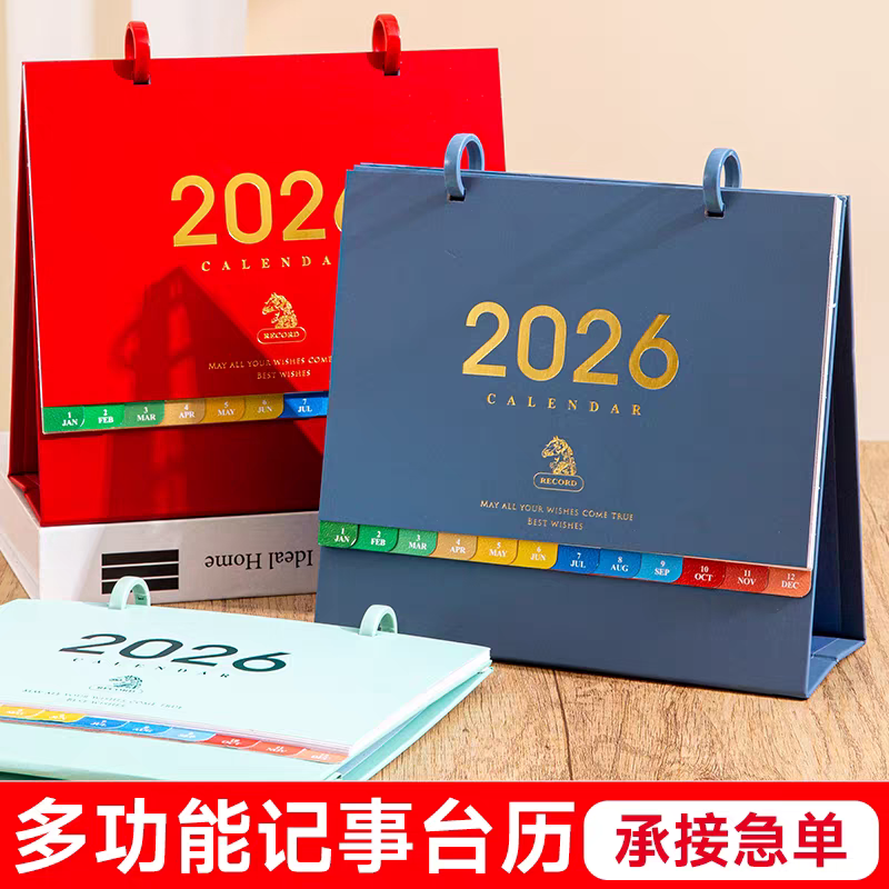 简约台历2026年新款商务办公双环日历定制企业广告礼盒打卡记事本,文具电教/文化用品/商务用品,台历,淘宝优惠券,粉丝福利购,淘宝优惠卷