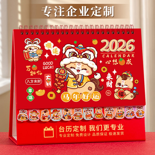 定制台历2026年新款可爱学生日历