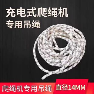 充电式爬绳机专用吊绳安全绳直径14MM吊绳爬绳机电动上升器绳拉绳