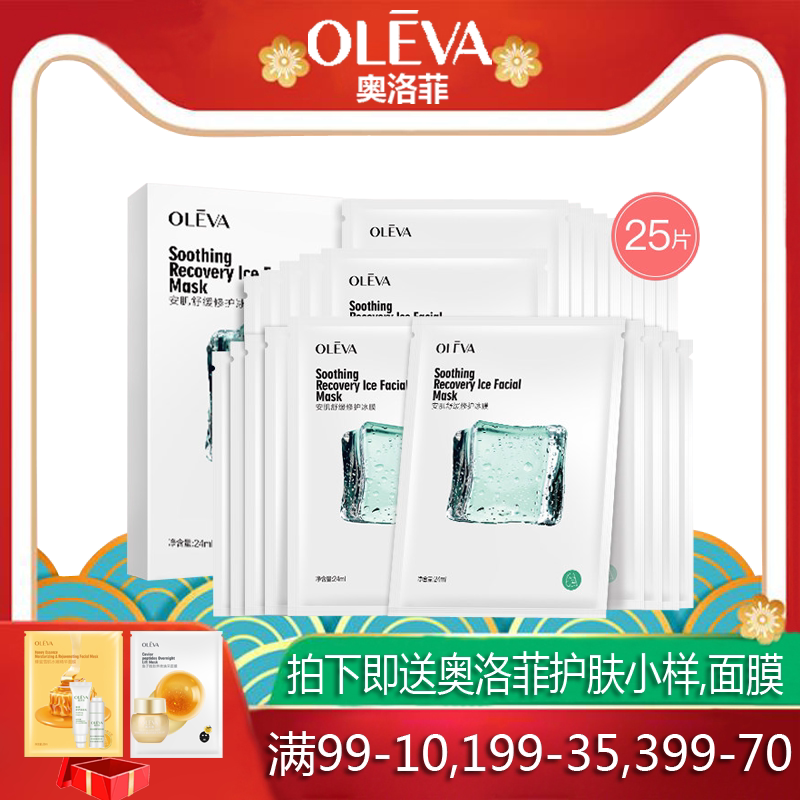 奥洛菲25片温和保湿精华面膜帖